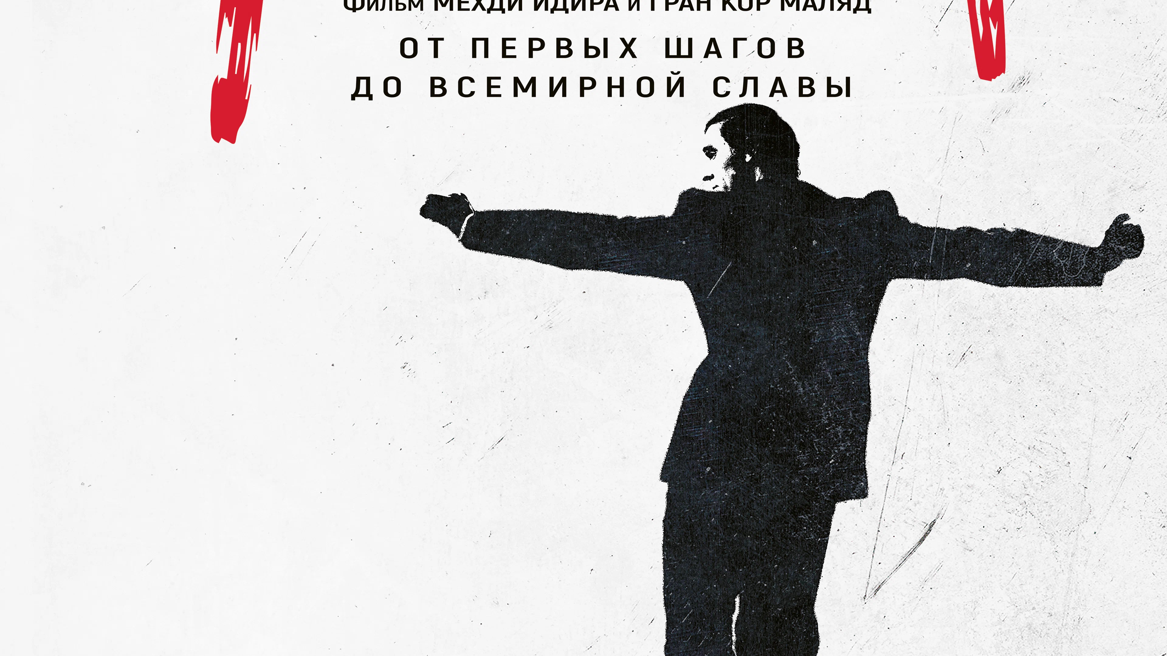 Месье Азнавур